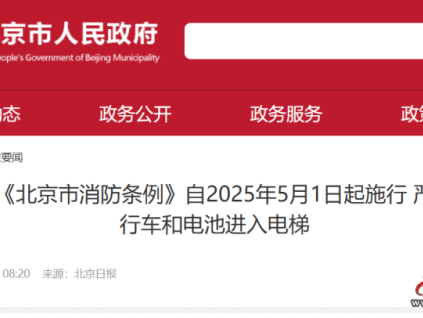 北京、山西同時修訂《消防條例》7月1日起電動車進電梯將予以重罰！