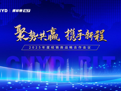 遠大智能博林特電梯：國內(nèi)國際雙布局，攜手共進啟新程