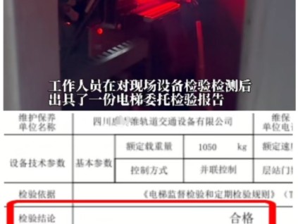 四川成都某小區(qū)集體籌資更換的電梯變 “水簾洞”消防公司表態(tài)承擔(dān)自身過失