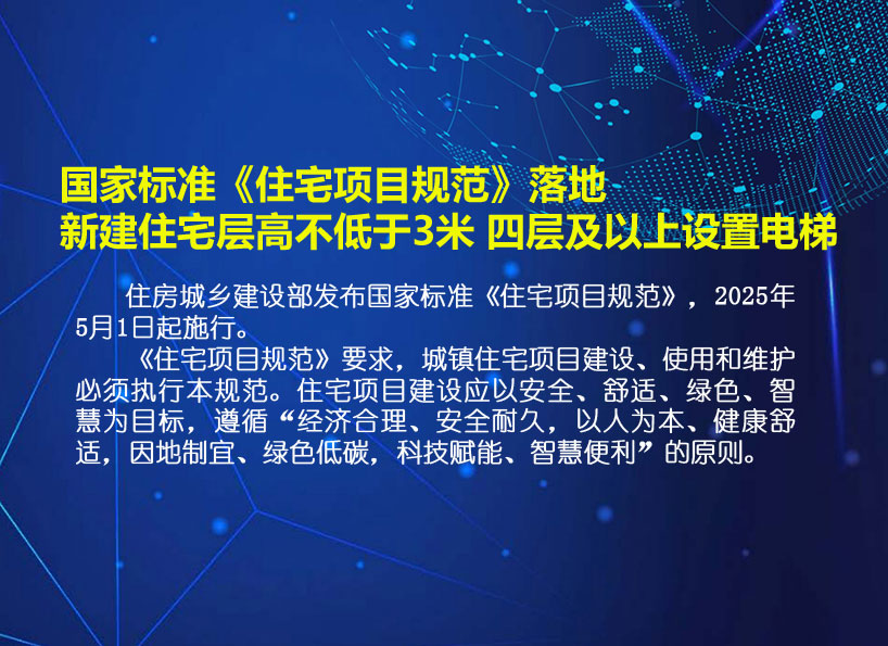 《新電梯》周刊2025年第11期