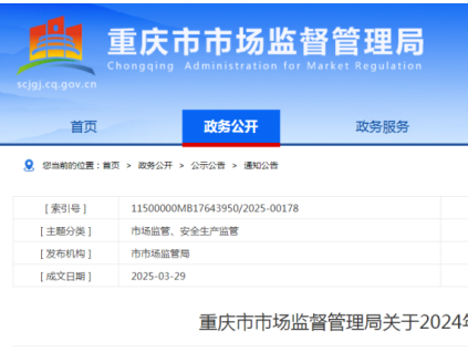 重慶市市監(jiān)局發(fā)布2024年全市電梯安全狀況的通報(bào) 全市電梯總量286,701臺(tái)，較上年新增16,805臺(tái)