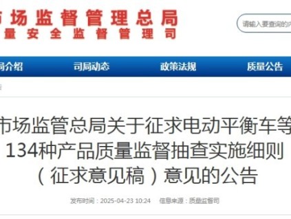 市場監(jiān)管總局?jǐn)M制修訂134種產(chǎn)品質(zhì)量監(jiān)督抽查實施細(xì)則（含鋼絲繩產(chǎn)品）