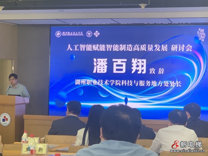 聚力產(chǎn)教融合 賦能AI時(shí)代 人工智能賦能智能制造高質(zhì)量發(fā)展研討會在湖州召開(圖3)