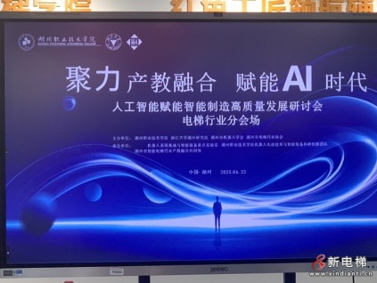 聚力產(chǎn)教融合 賦能AI時代 人工智能賦能智能制造高質(zhì)量發(fā)展研討會在湖州召開