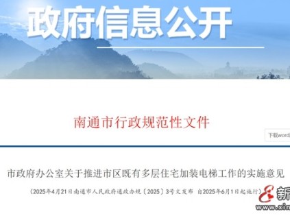 江蘇南通實行"一戶申請即啟動"模式，本單元1戶業(yè)主提出加裝意愿，社區(qū)即啟動征詢程序