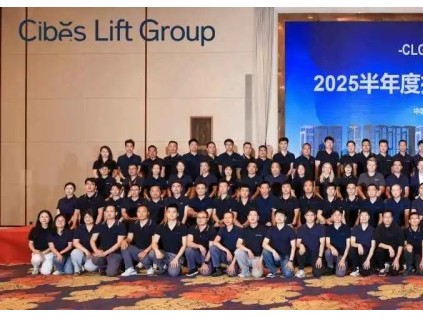 Cibes Lift Group西柏思電梯集團(tuán)2025半年度技術(shù)研討會議