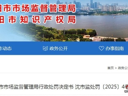 沈陽市監(jiān)局對(duì)盧某涉嫌"人證分離"檢測違規(guī)問題罰款3萬元