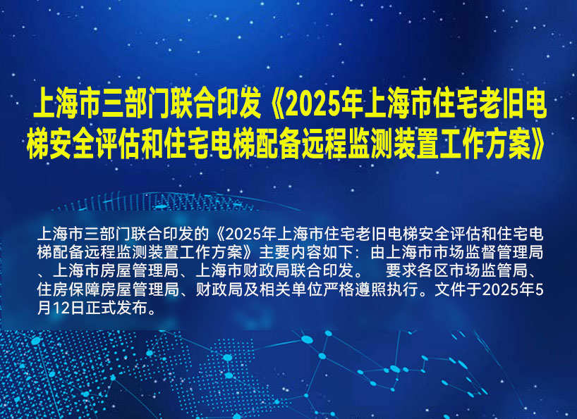 《新電梯》周刊2025年第16期