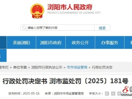 湖南瀏陽一餐飲店使用未經(jīng)檢驗且未辦理使用登記證的雜物電梯被罰3萬元