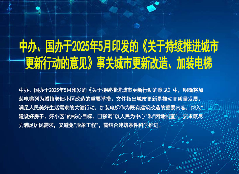 《新電梯》周刊2025年第17期