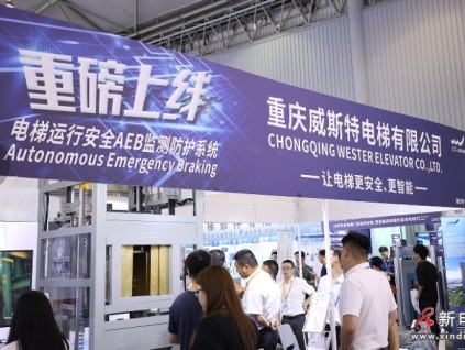 重慶威斯特電梯重磅亮相2025成都國(guó)際電梯展覽會(huì)