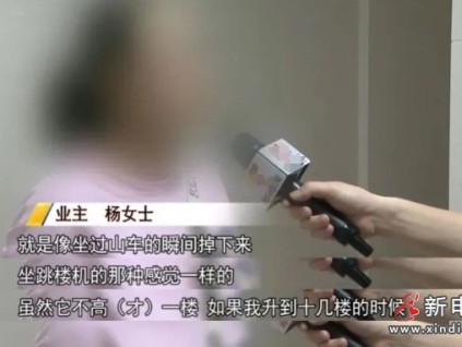 廣東佛山某小區(qū)乘電梯上樓時轎廂突然劇烈抖動并驟降“如坐跳樓機”