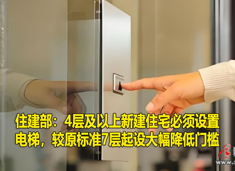 《新電梯》周刊2025年第18期