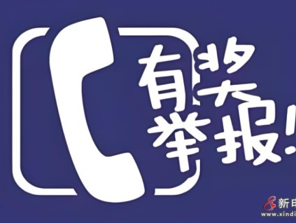 湖南長沙應急管理局收到安全事故瞞報行為的舉報 并獎勵舉報人5萬元