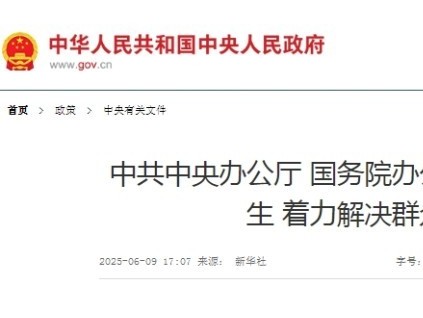 再提加裝電梯 中辦、國辦印發(fā)《關(guān)于進(jìn)一步保障和改善民生 著力解決群眾急難愁盼的意見》