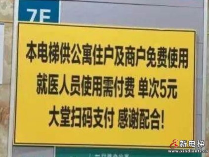 廣州一社區(qū)醫(yī)院坐電梯要收費？雙方達成協(xié)議告示已撤除，無需支付電梯費