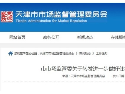 天津市市場(chǎng)監(jiān)管委對(duì)住宅老舊電梯更新結(jié)合實(shí)際提出重點(diǎn)要求