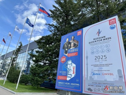 2025年俄羅斯國(guó)際電梯展在莫斯科舉辦 多家中國(guó)企業(yè)參展