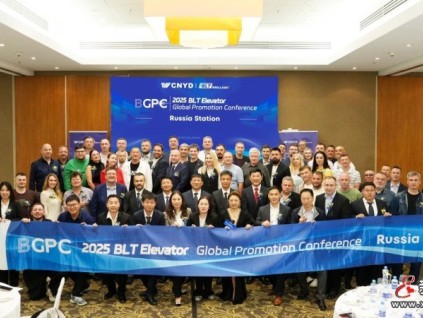遠(yuǎn)大智能博林特電梯2025全球品牌推介會第五站落地莫斯科 深耕俄語區(qū)市場再啟新征程