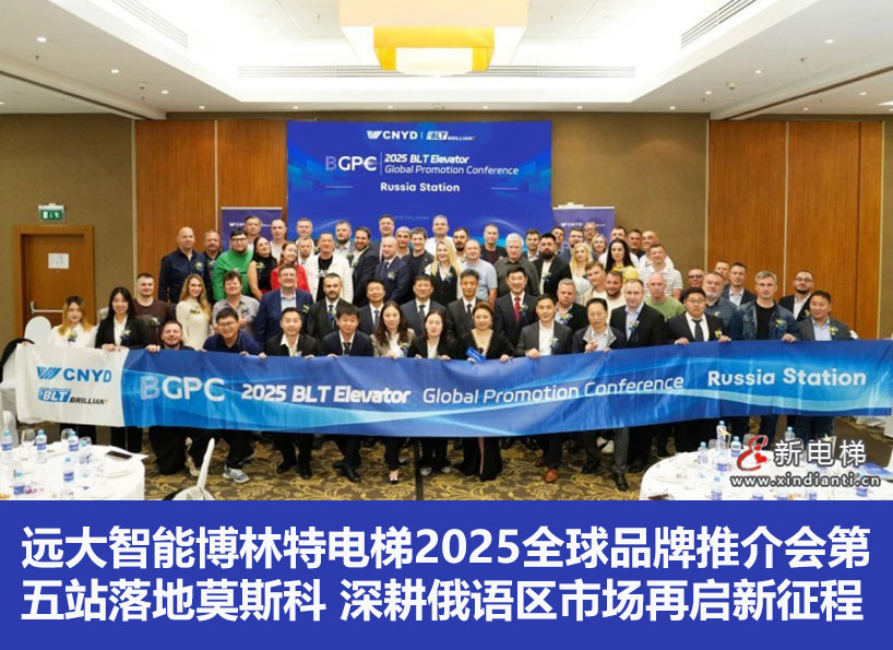 《新電梯》周刊2025年第21期