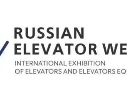 英沃電梯攜智慧垂直交通解決方案，綻現(xiàn)俄羅斯電梯展