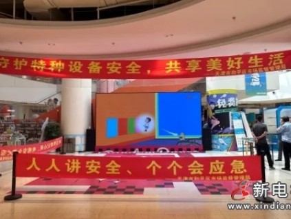 天津和平區(qū)市監(jiān)局圍繞"守護(hù)電梯安全，共享美好生活"主題科普教育安全乘梯