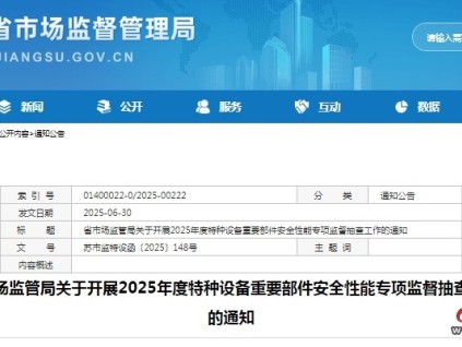 江蘇特種設(shè)備對重要部件安全性能專項(xiàng)監(jiān)督抽查：電梯導(dǎo)軌、電梯梯級（踏板）、電梯鋼絲繩等