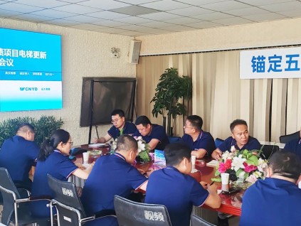 遠(yuǎn)大智能博林特電梯召開國債舊梯更新業(yè)務(wù)半年總結(jié)會 蓄力推進(jìn)民生工程提質(zhì)增效