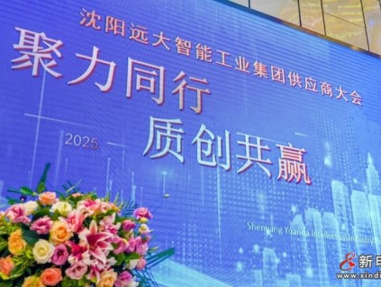 聚力同行 質(zhì)創(chuàng)共贏 | 遠(yuǎn)大智能博林特電梯2025年供應(yīng)商大會圓滿召開