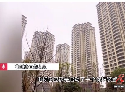 四川南充一小區(qū)電梯失控從28樓降落負(fù)二樓 系?裝修垃圾卡入軌道?導(dǎo)致電梯啟動(dòng)保護(hù)裝置