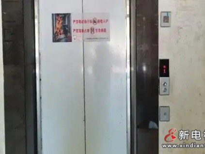 福州某小區(qū)電梯突發(fā)故障呼救按鈕無回應(yīng) 三天內(nèi)一部電梯兩次困人