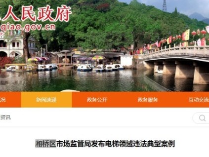 廣東省潮州電梯未通過檢驗、維保漏檢代簽，立案處罰！