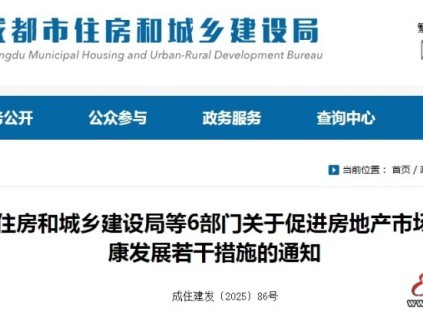 四川成都6部門出臺17條房產(chǎn)措施 住房公積金提取范圍納入住宅小區(qū)老舊電梯更新