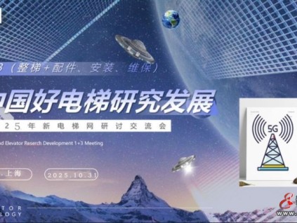 品牌的力量，世界城市日主題活動(dòng)博覽會(huì)期間“好電梯”創(chuàng)新技術(shù)交流大會(huì)暨新電梯網(wǎng)絡(luò)頒獎(jiǎng)會(huì)邀請(qǐng)函