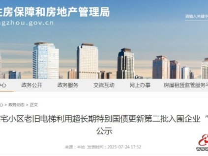 河南鄭州公示第二批46家A2級資質(zhì)電梯更新企業(yè)"白名單" 兩批合計(jì)91家?