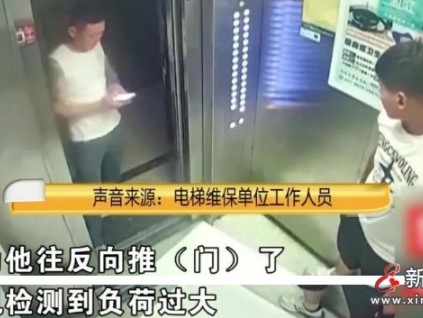 浙江嘉興某小區(qū)用客梯載貨運送裝修板材被困電梯