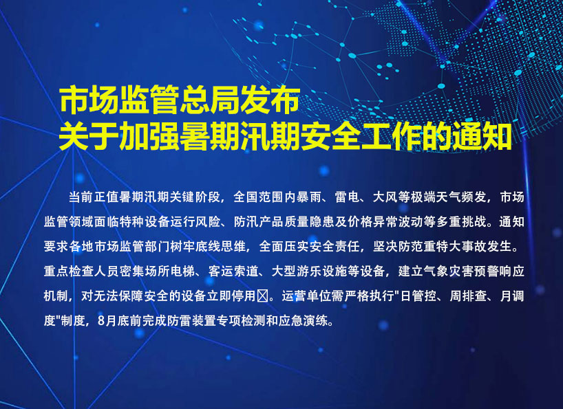 《新電梯》周刊2025年第26期