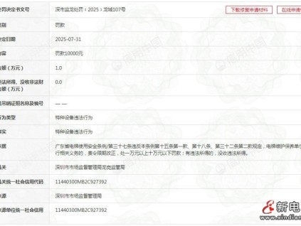 奧的斯機(jī)電深圳分公司未按規(guī)定維?？吞?罰款1萬元