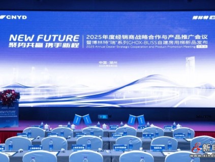 聚勢共贏 攜手新程 | 遠(yuǎn)大智能博林特電梯2025年度經(jīng)銷商戰(zhàn)略合作與產(chǎn)品推廣會議華東站——GHOX-B瑞系列華東區(qū)域首發(fā)