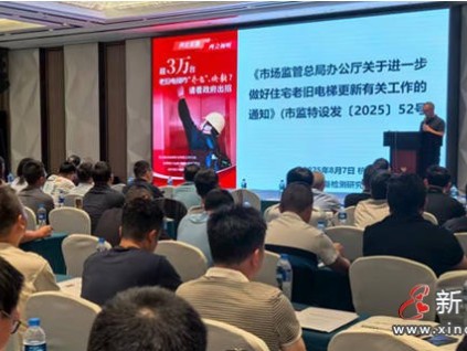 剖析解讀52號(hào)文件 中特協(xié)在杭舉辦住宅老舊電梯更新政策宣貫暨更新加裝電梯技術(shù)交流會(huì)