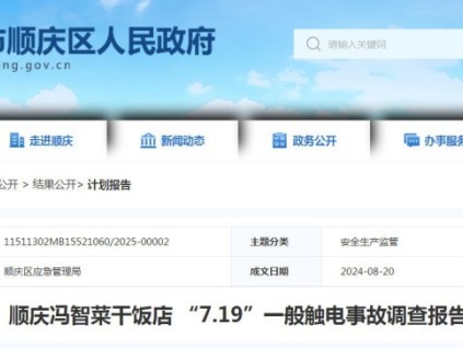 四川南充順慶某飯店未申報擅自加裝雜物電梯造成1人觸電身亡