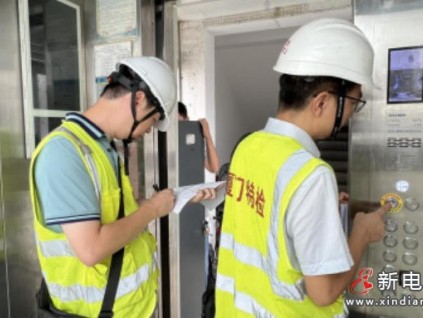廈門特檢院"高溫護(hù)航"行動(dòng) 對(duì)加裝電梯專項(xiàng)檢驗(yàn)，隱患整改閉環(huán)管理
