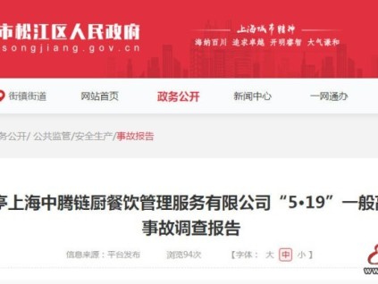 上海松江區(qū)某餐飲公司違規(guī)使用簡易升降機 從業(yè)人員未安全培訓造成1人高處墜落身亡