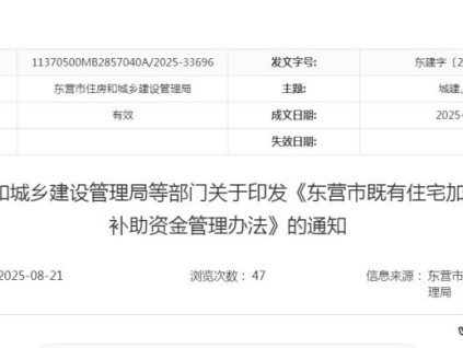 山東東營加裝電梯補(bǔ)助新政：最高20萬元/部，維保資金最長補(bǔ)貼8年