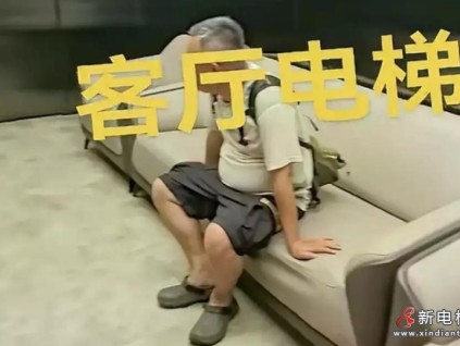 有網友發(fā)視頻驚呼在河北邢臺看到了比自家客廳還大的超級大電梯