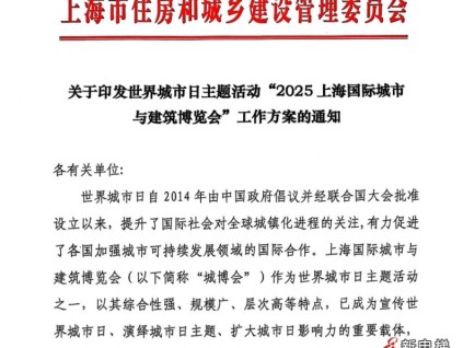 2025上海國際城市與建筑博覽會、城市更新改造博覽會將于10月30日開幕