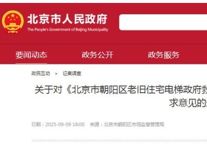 新電梯網早新聞 2025年9月18日 七月廿七 星期四