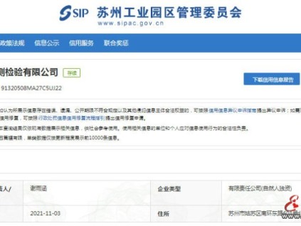 蘇州大江檢測公司涉嫌電梯檢測報(bào)告造假被立案調(diào)查