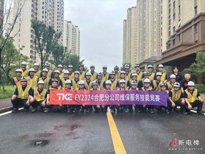 企業(yè)風(fēng)采展示：蒂升電梯（中國）有限公司合肥分公司