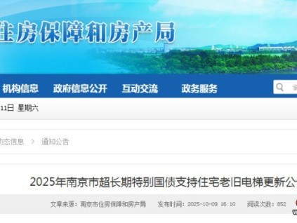 2025年南京國(guó)補(bǔ)電梯項(xiàng)目3776臺(tái) 落實(shí)“一梯一方案”